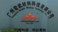 Guangzhou Hongwu Material Technology Co., Ltd.